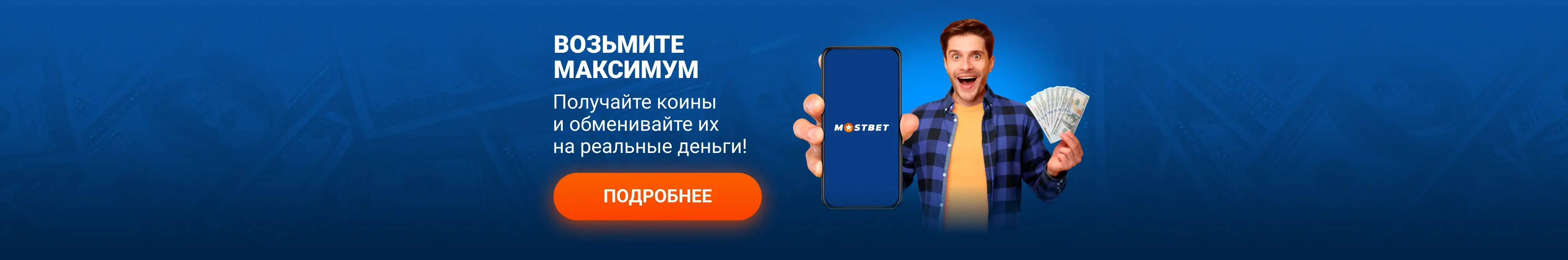 приложение мостбет казино